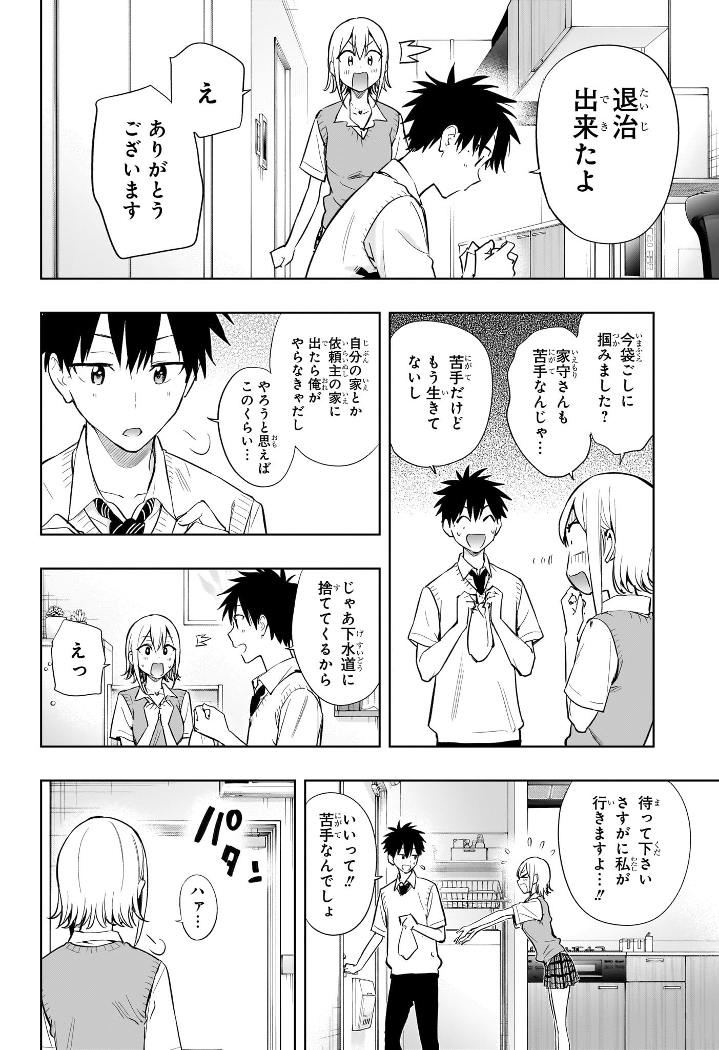 ひまてん！ - 第26話 - Page 8