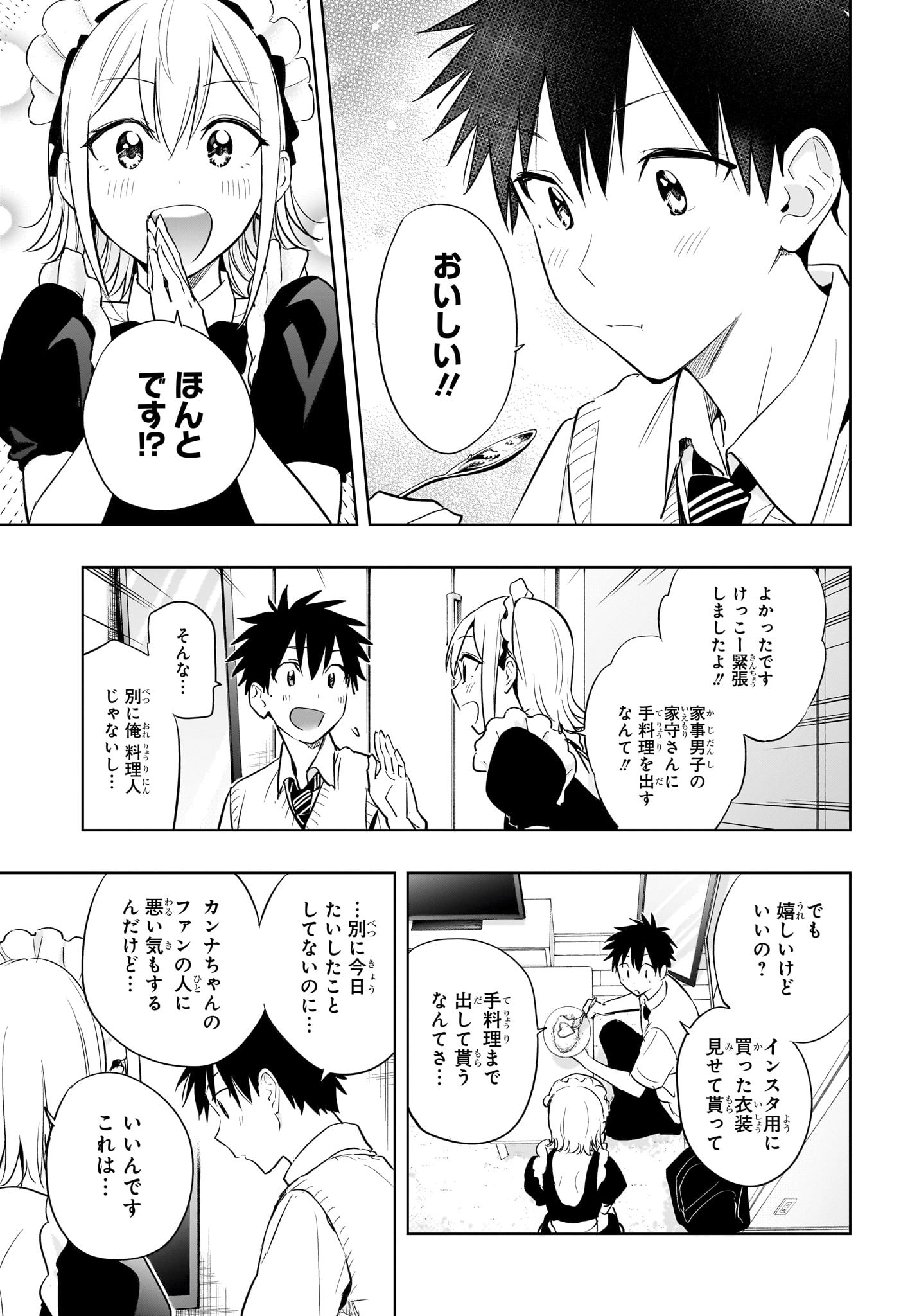 ひまてん！ - 第26話 - Page 17