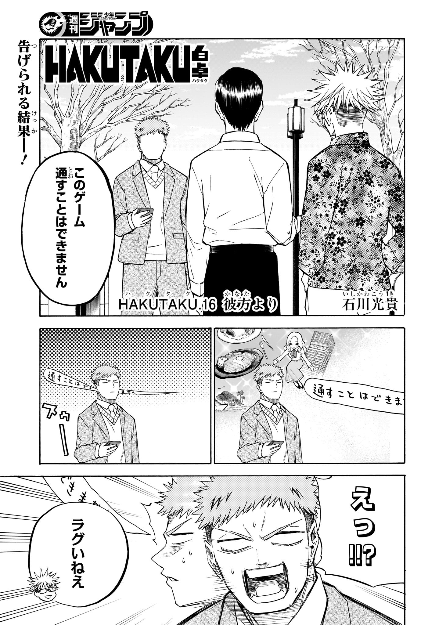 白卓HAKUTAKU 第16話 - Trang 1