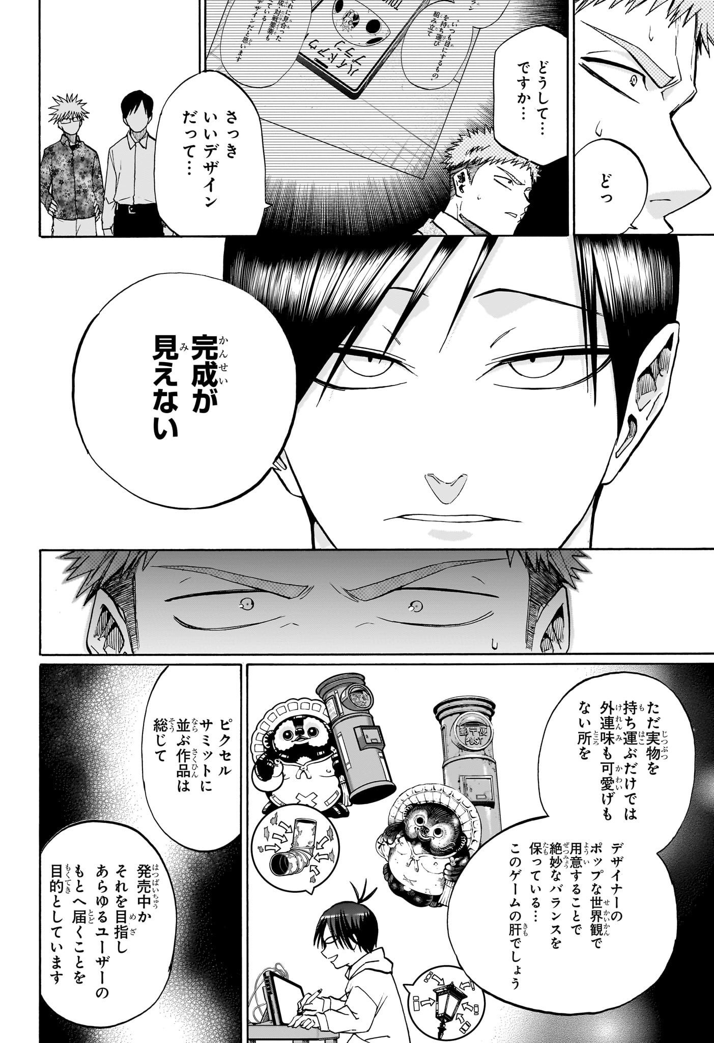 白卓HAKUTAKU 第16話 - Trang 2