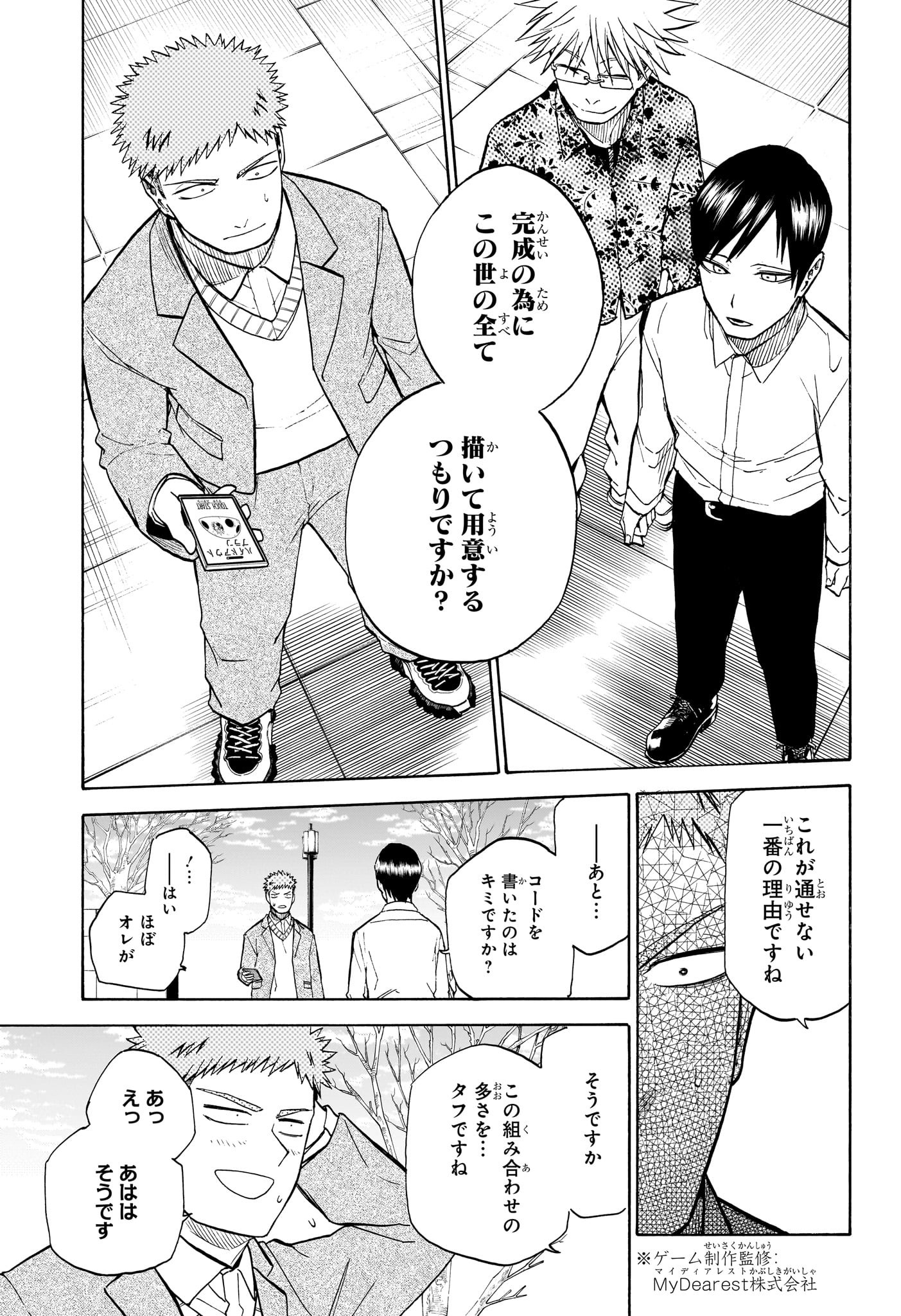 白卓HAKUTAKU 第16話 - Trang 3