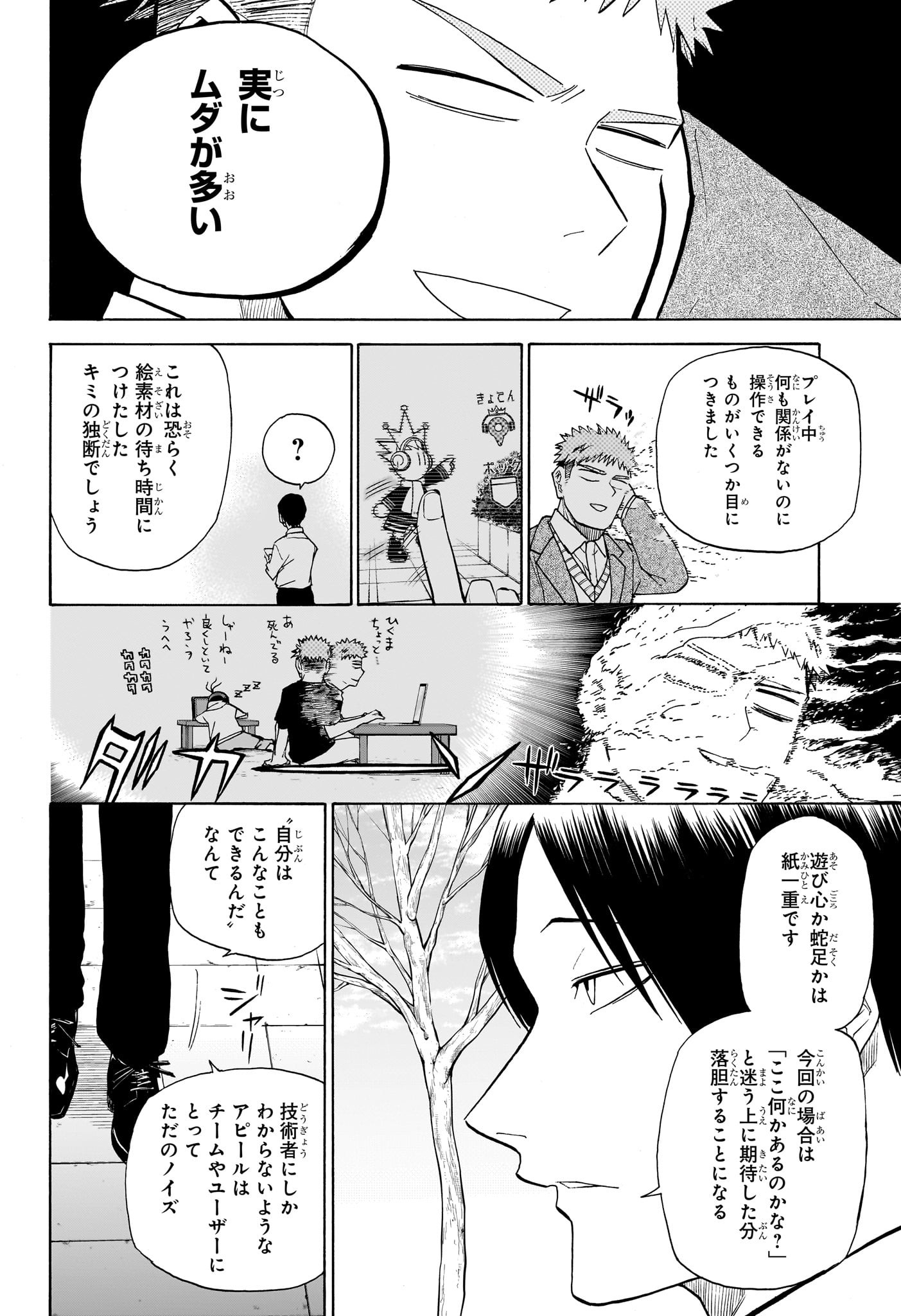 白卓HAKUTAKU 第16話 - Trang 4
