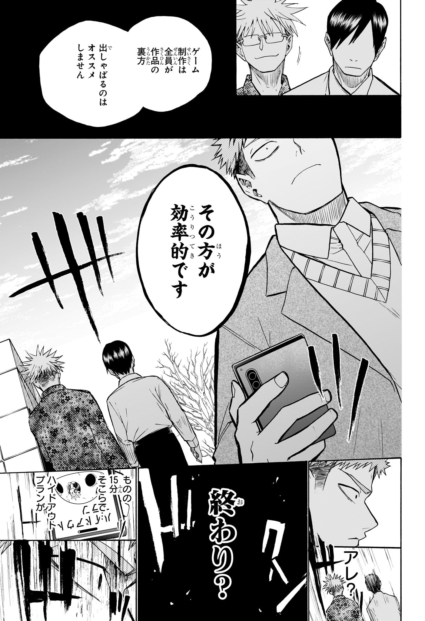 白卓HAKUTAKU 第16話 - Trang 5