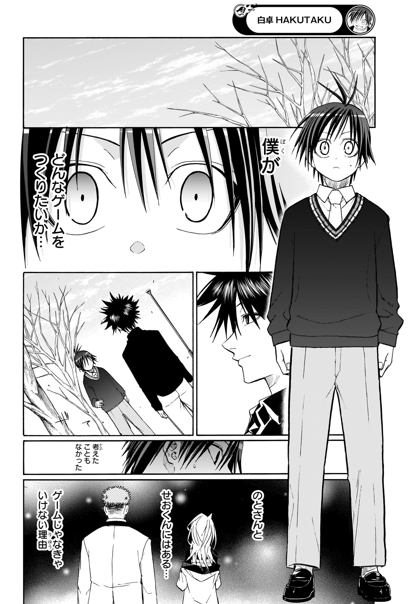 白卓HAKUTAKU 第16話 - Trang 8