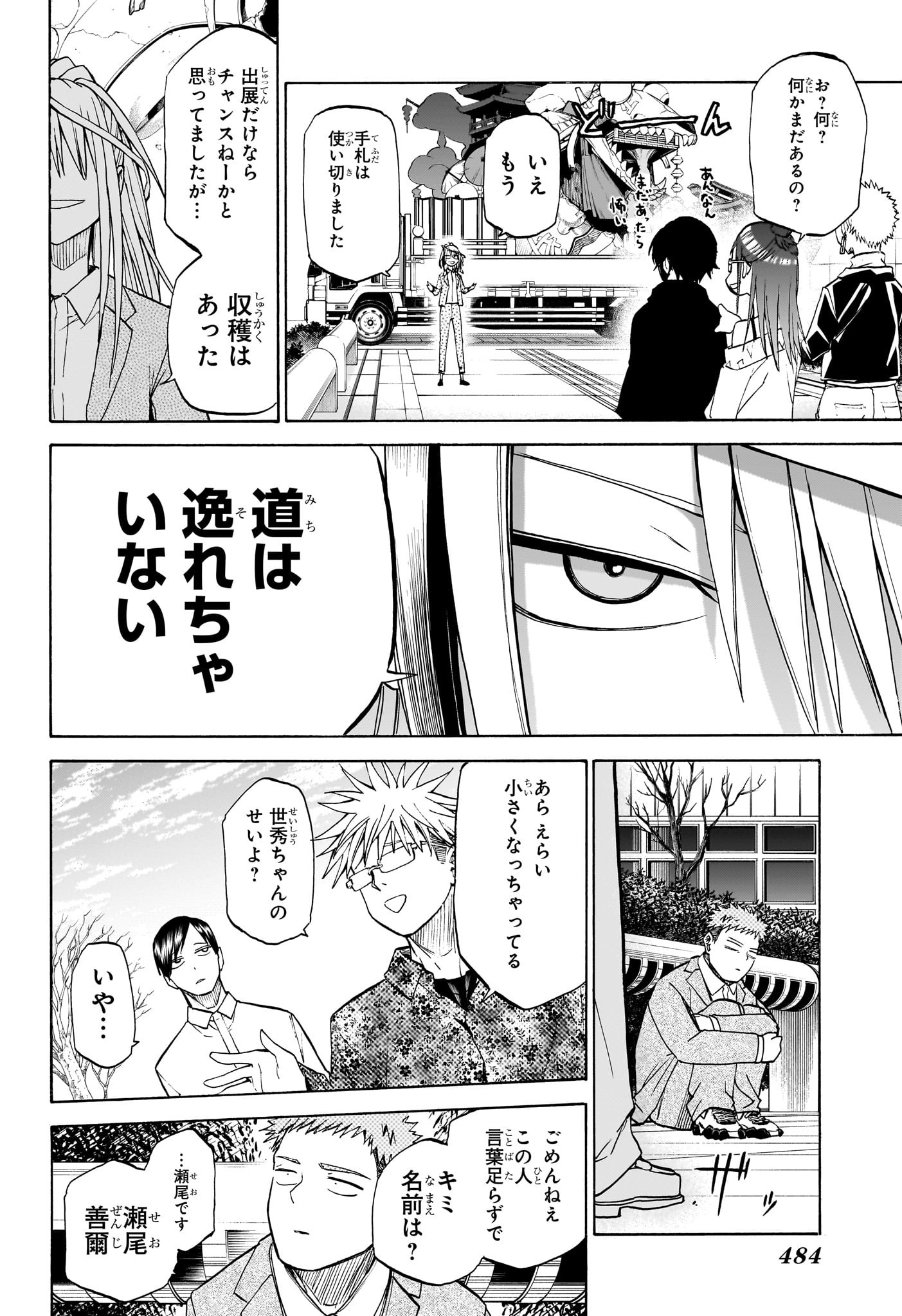 白卓HAKUTAKU 第16話 - Trang 12