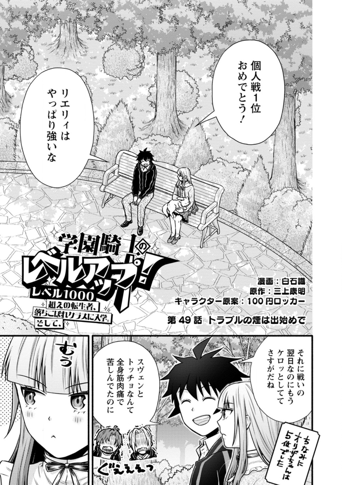 学園騎士のレベルアップ! - 第49.1話 - Page 1