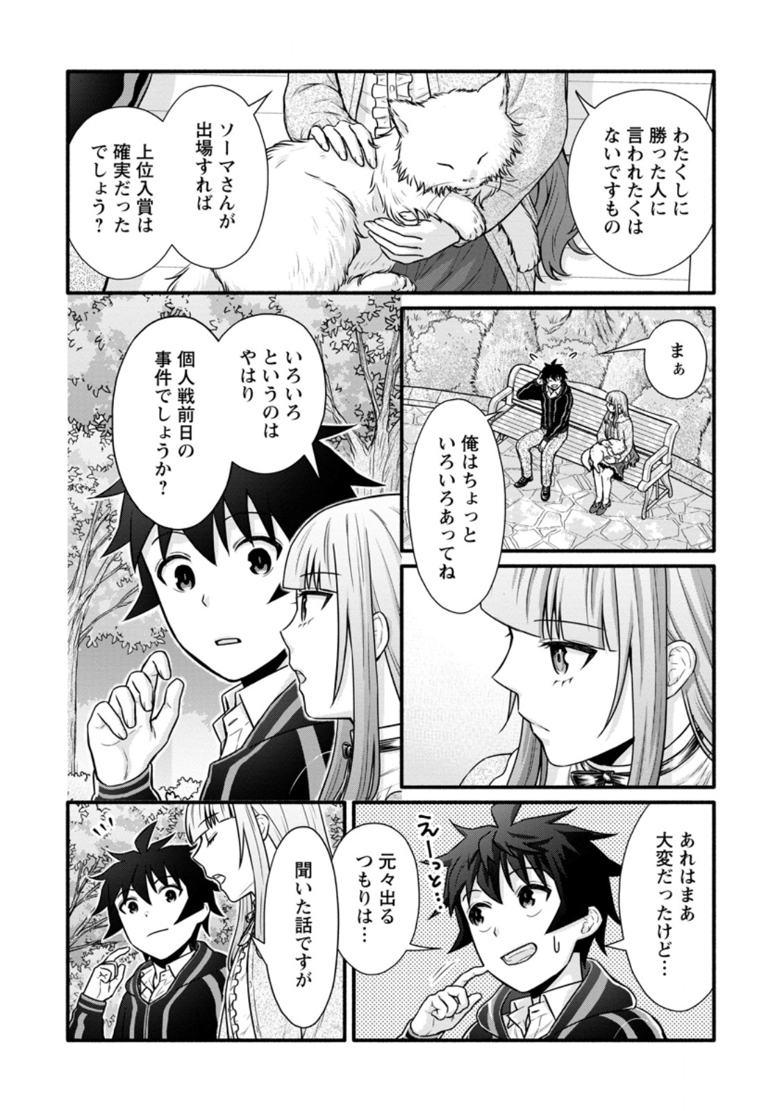 学園騎士のレベルアップ! - 第49.1話 - Page 2