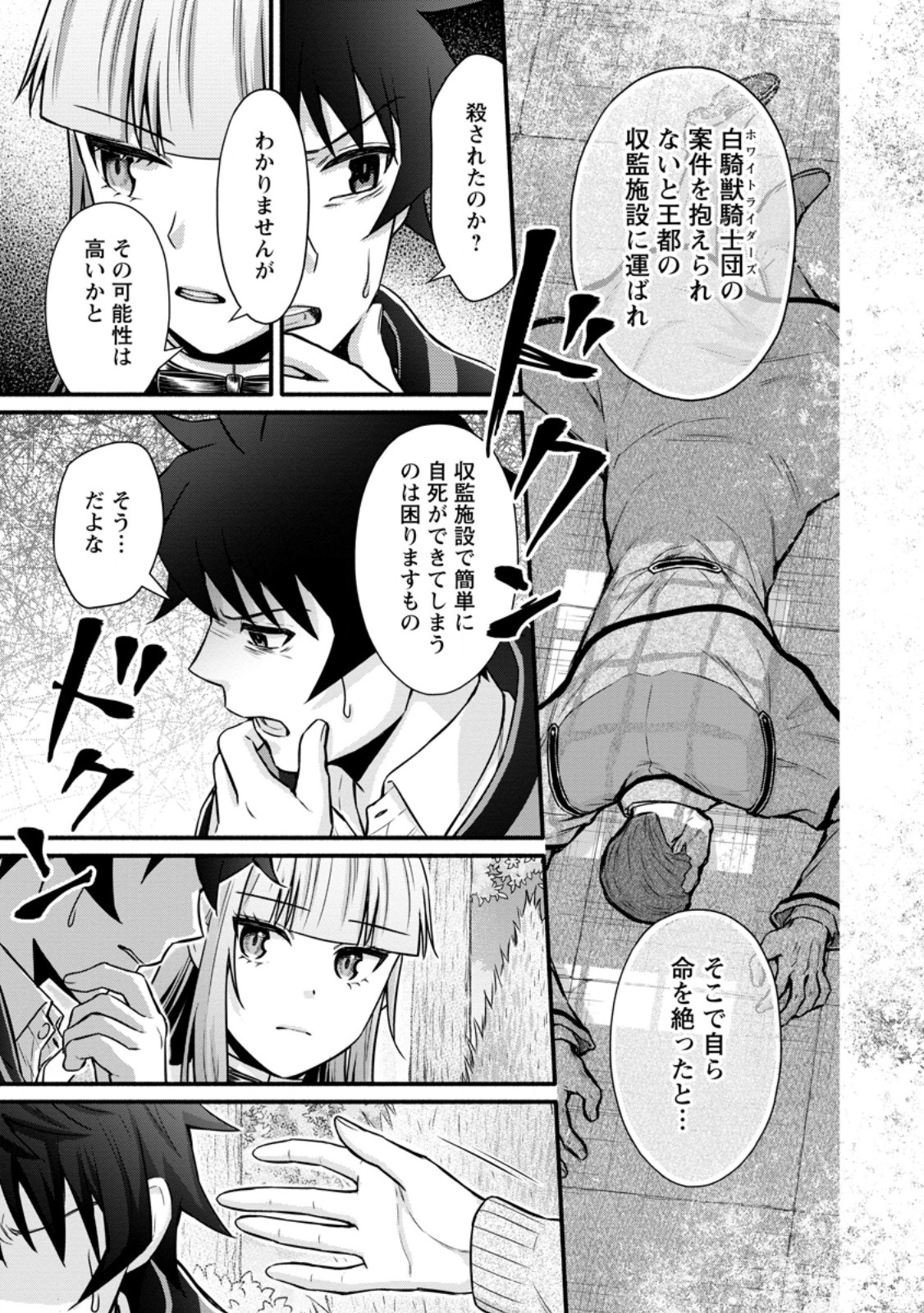 学園騎士のレベルアップ! - 第49.1話 - Page 5