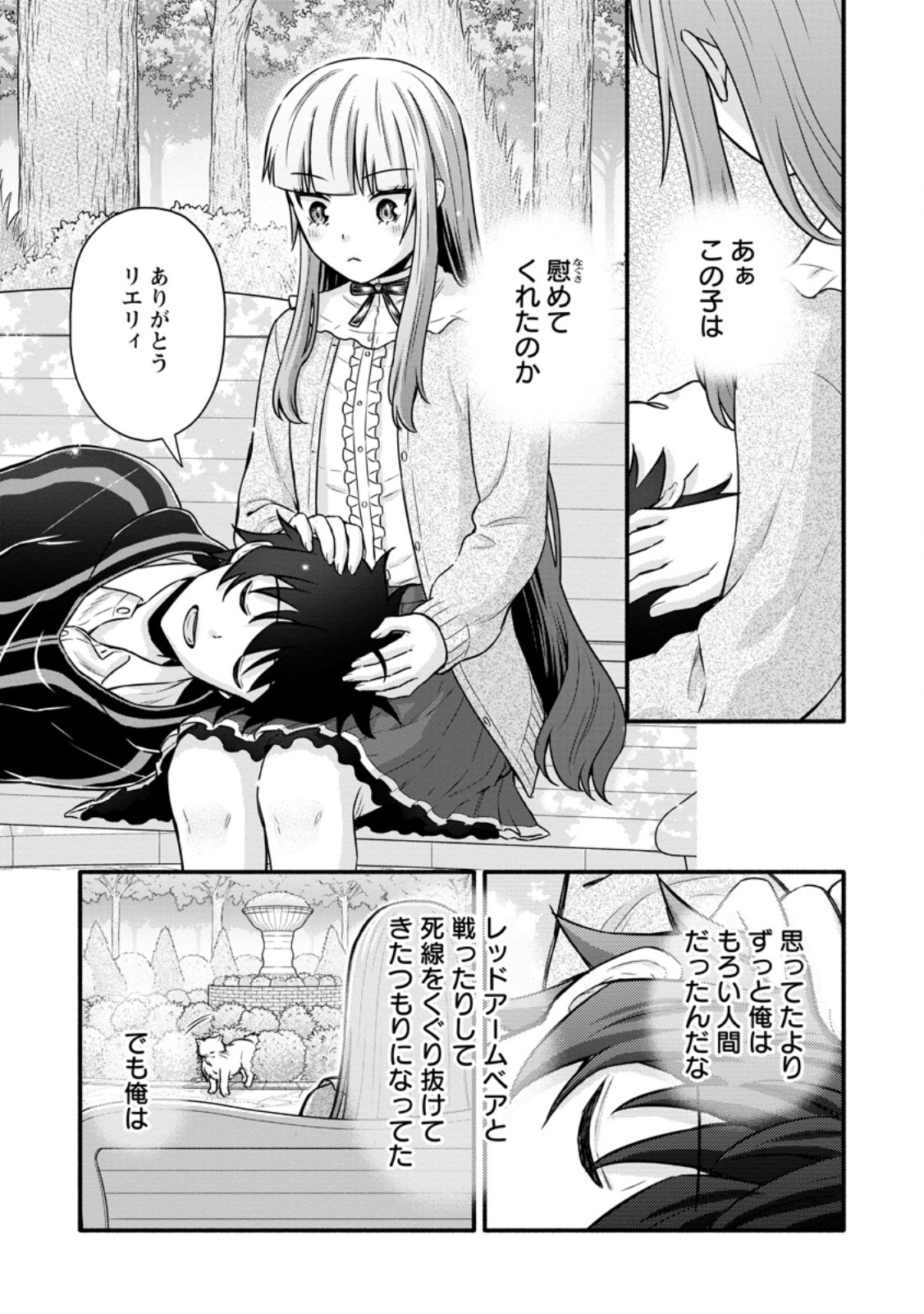 学園騎士のレベルアップ! - 第49.1話 - Page 9