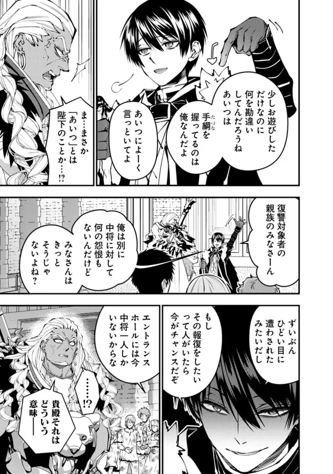 復讐を希う最強勇者は、闇の力で殲滅無双す - 第108話 - Page 3