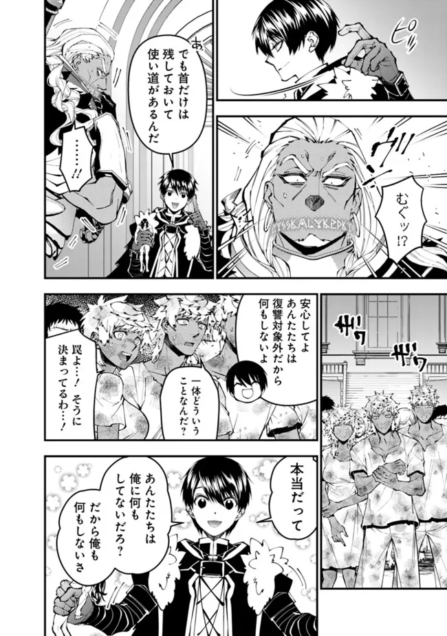 復讐を希う最強勇者は、闇の力で殲滅無双す - 第108話 - Page 4