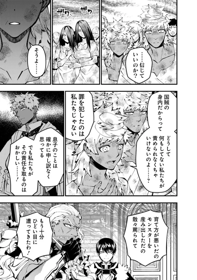 復讐を希う最強勇者は、闇の力で殲滅無双す - 第108話 - Page 5