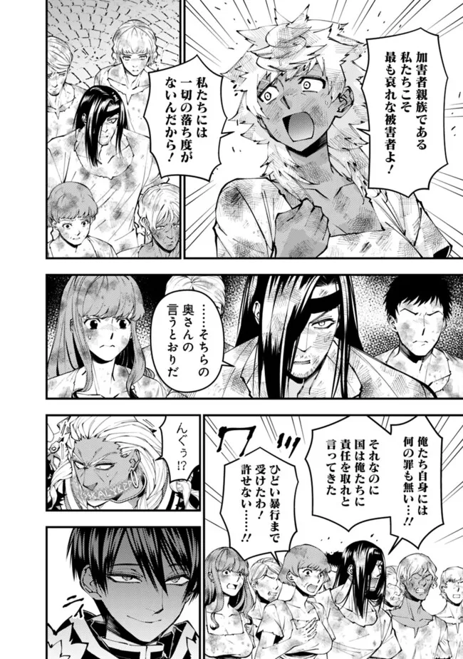 復讐を希う最強勇者は、闇の力で殲滅無双す - 第108話 - Page 6