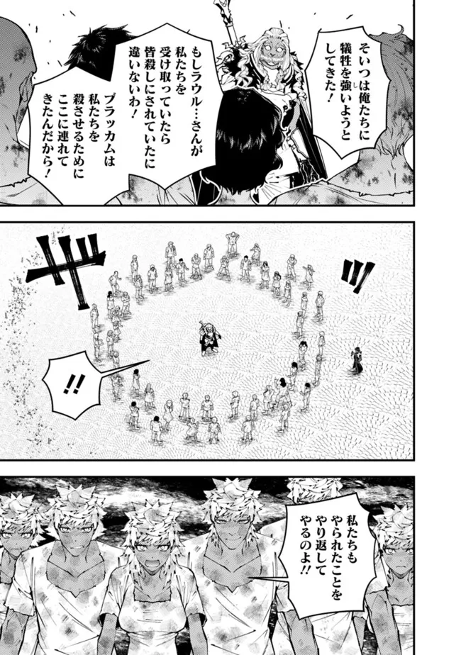 復讐を希う最強勇者は、闇の力で殲滅無双す - 第108話 - Page 7