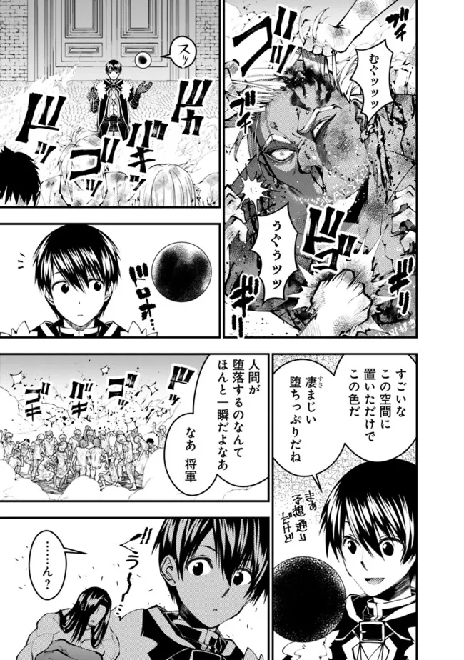 復讐を希う最強勇者は、闇の力で殲滅無双す - 第108話 - Page 13