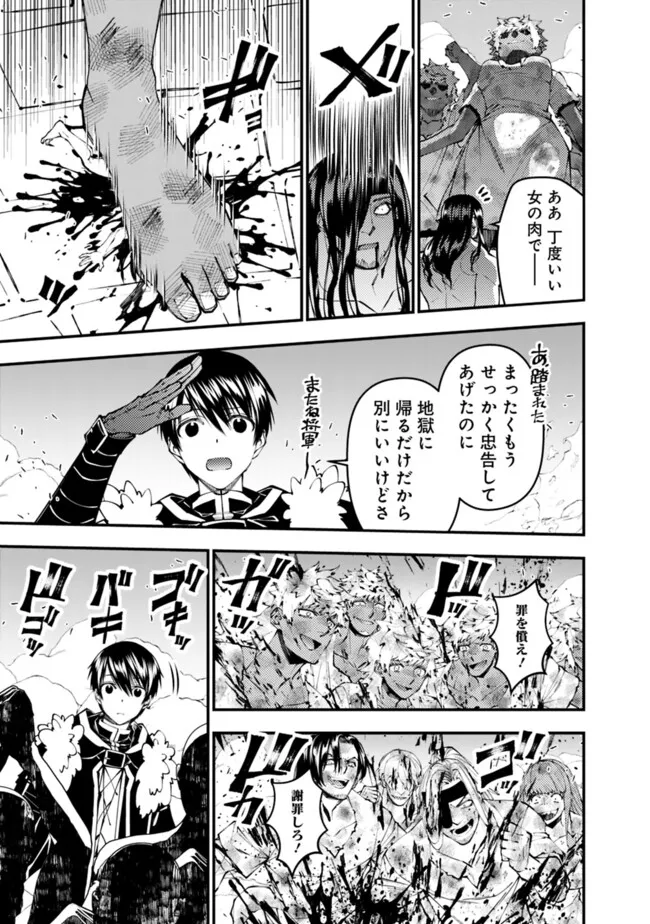 復讐を希う最強勇者は、闇の力で殲滅無双す - 第108話 - Page 17