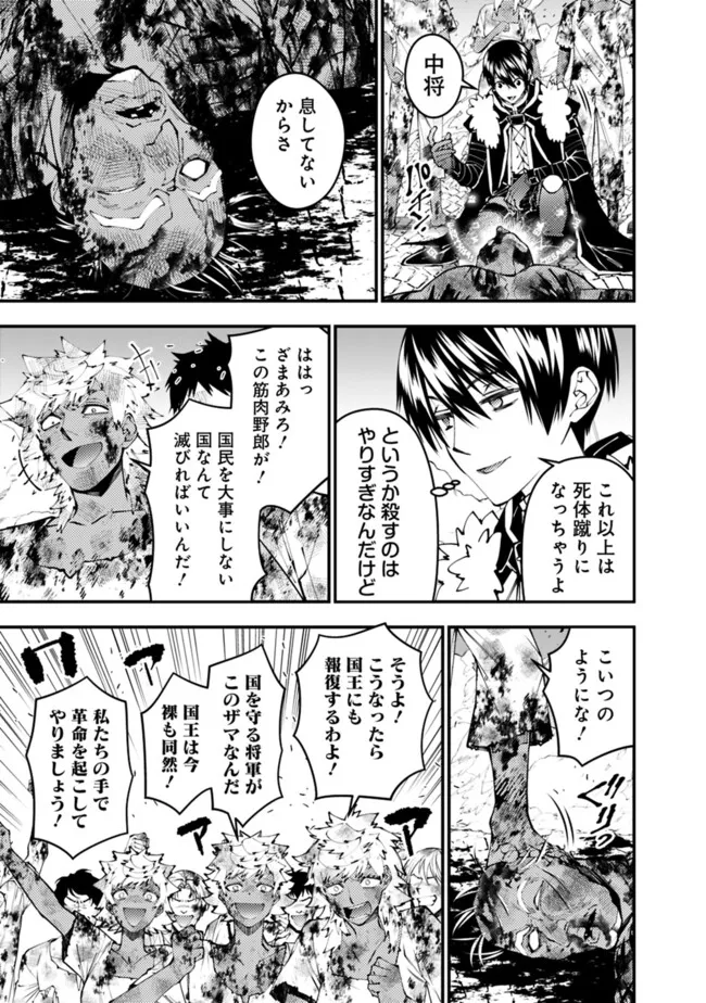 復讐を希う最強勇者は、闇の力で殲滅無双す - 第108話 - Page 19