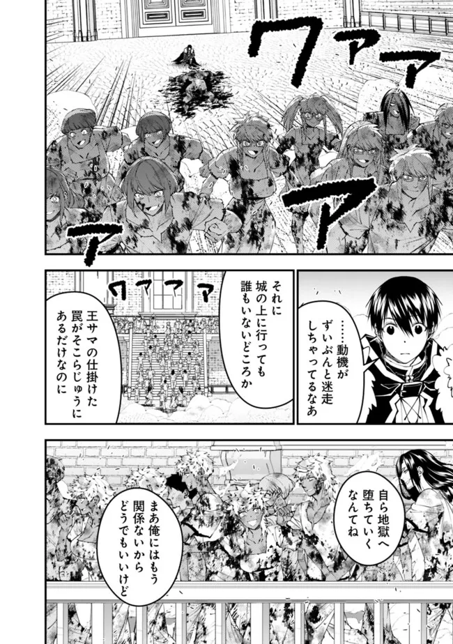 復讐を希う最強勇者は、闇の力で殲滅無双す - 第108話 - Page 20