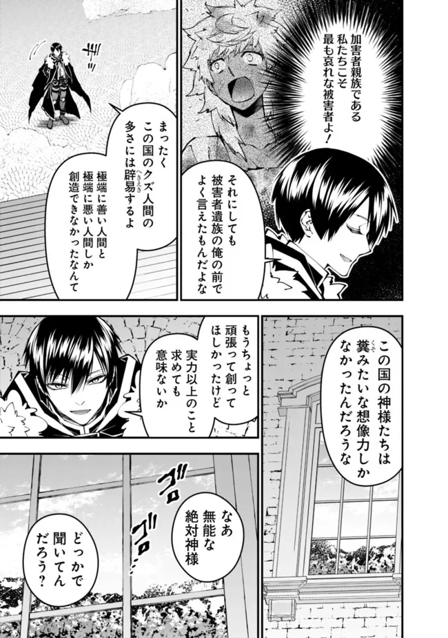 復讐を希う最強勇者は、闇の力で殲滅無双す - 第108話 - Page 21