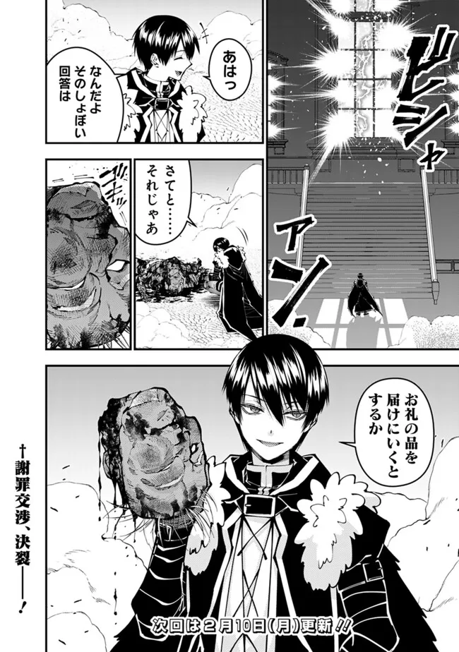 復讐を希う最強勇者は、闇の力で殲滅無双す - 第108話 - Page 22