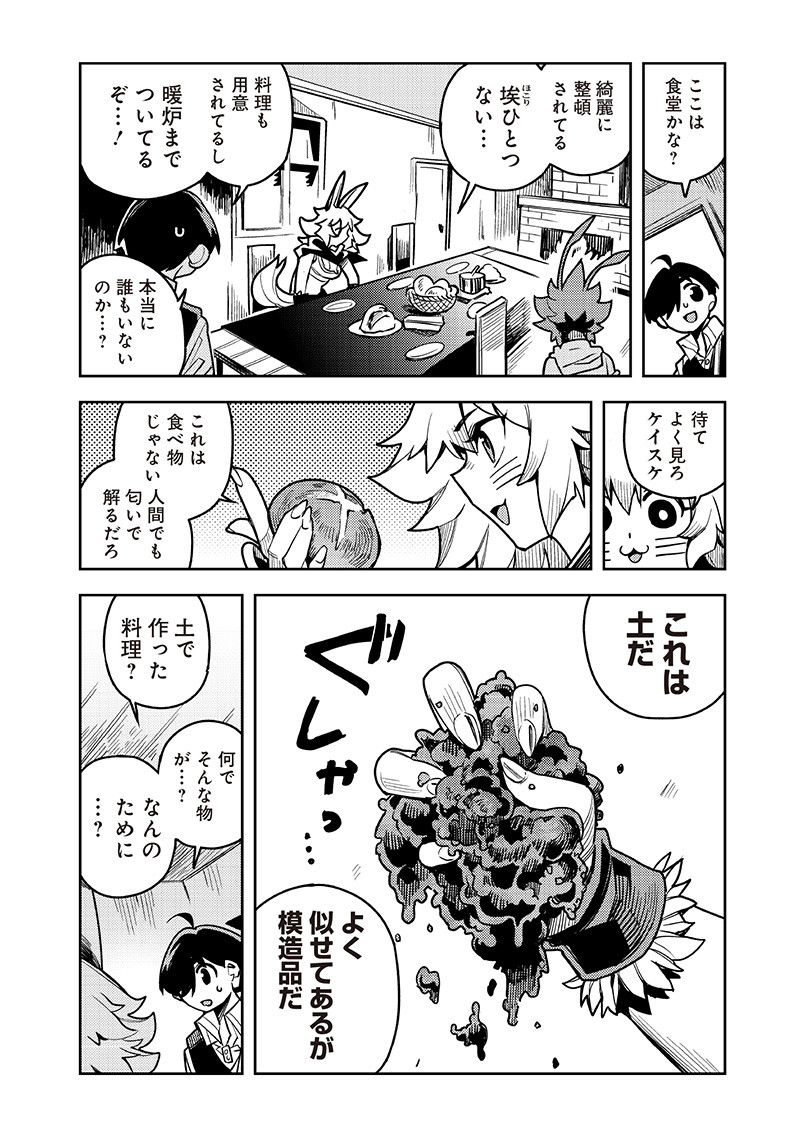 モンむすご！ - 第12.2話 - Page 3