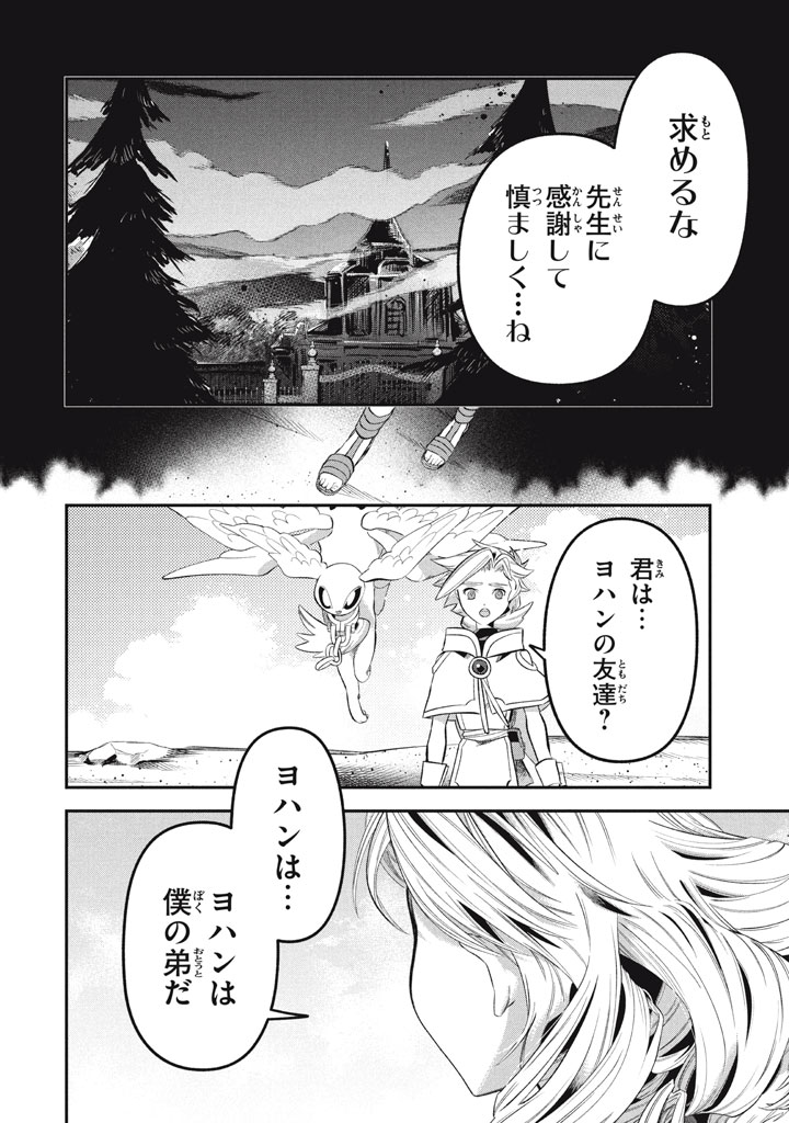 大精霊の契約者～邪神の供物、最強の冒険者へ至る～ - 第22.5話 - Page 5