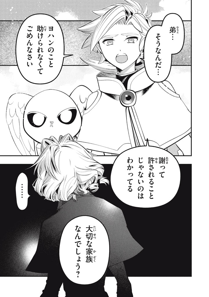 大精霊の契約者～邪神の供物、最強の冒険者へ至る～ - 第22.5話 - Page 6