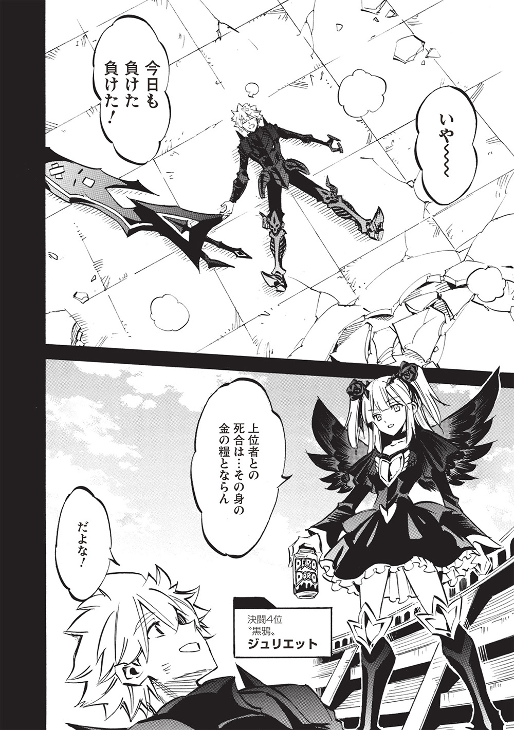 ＜Infinite Dendrogram＞-インフィニット・デンドログラム- - 第69話 - Page 10