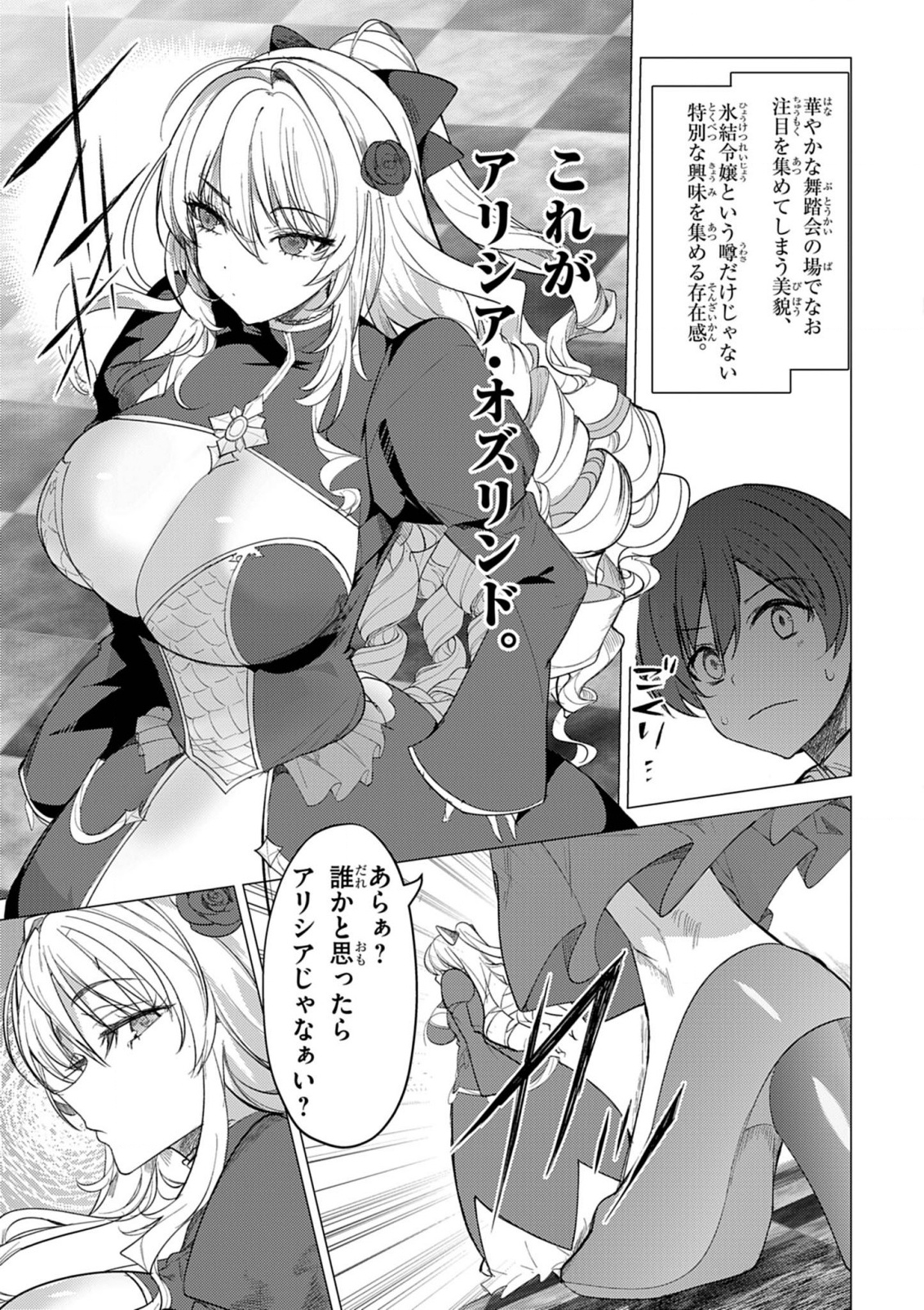 Hyouketsu Reijou-sama O Follow Shitara, Mechamecha Dekiai Sareteshimatta Ken 第2話 - Trang 7