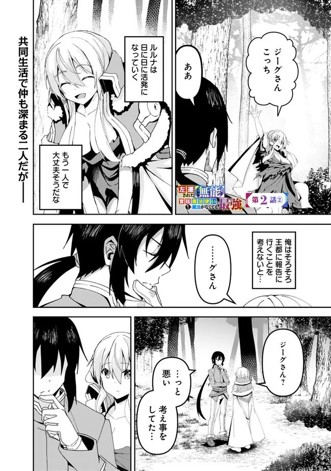 左遷された【無能】宮廷魔法使い、実は魔法がなくても最強 - 第2.2話 - Page 1