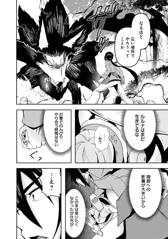 左遷された【無能】宮廷魔法使い、実は魔法がなくても最強 - 第2.2話 - Page 5