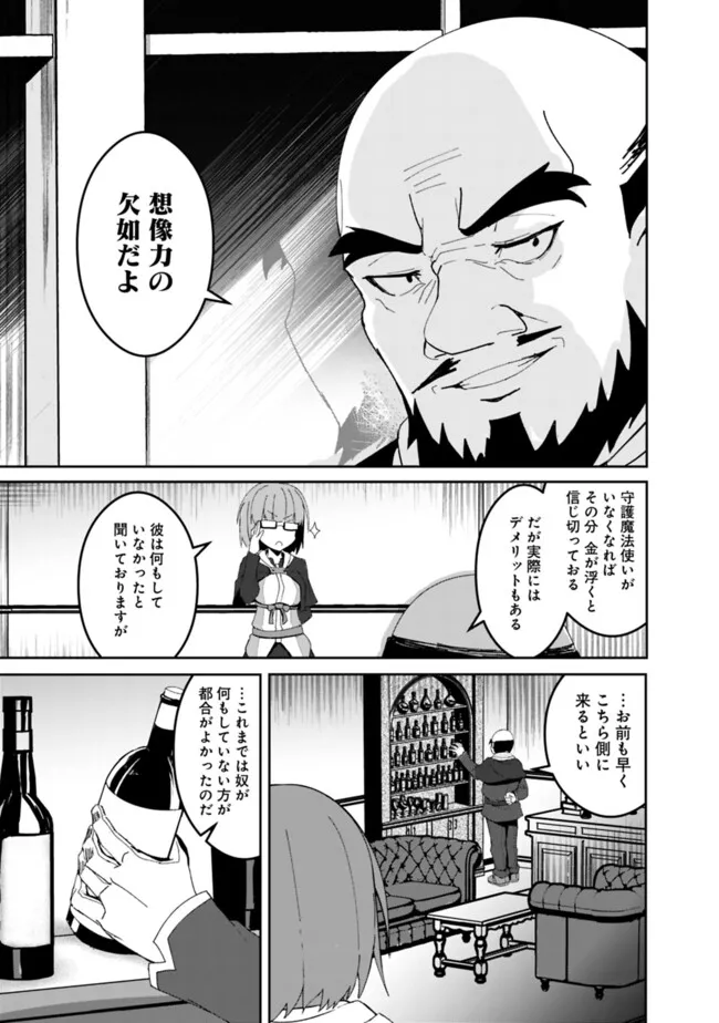 左遷された【無能】宮廷魔法使い、実は魔法がなくても最強 - 第2.2話 - Page 12