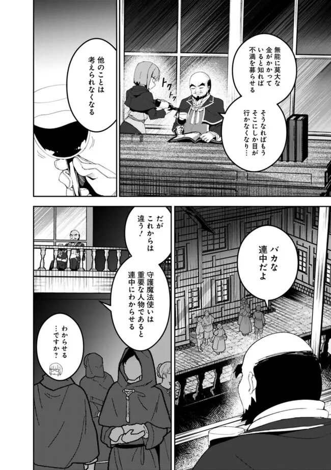 左遷された【無能】宮廷魔法使い、実は魔法がなくても最強 - 第2.2話 - Page 13