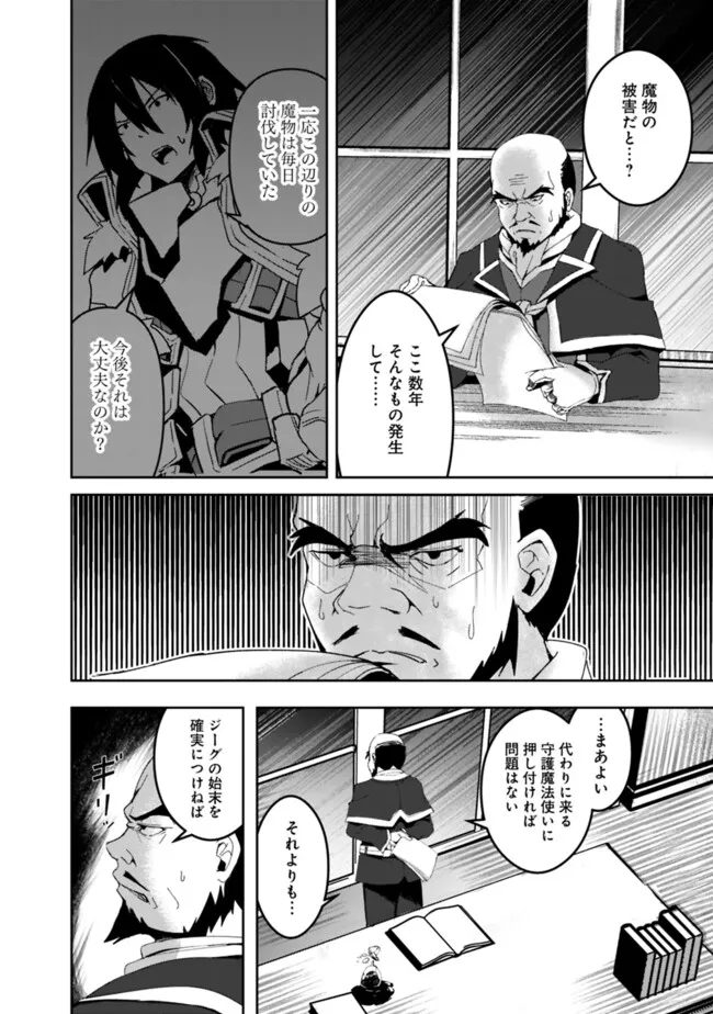 左遷された【無能】宮廷魔法使い、実は魔法がなくても最強 - 第2.2話 - Page 17