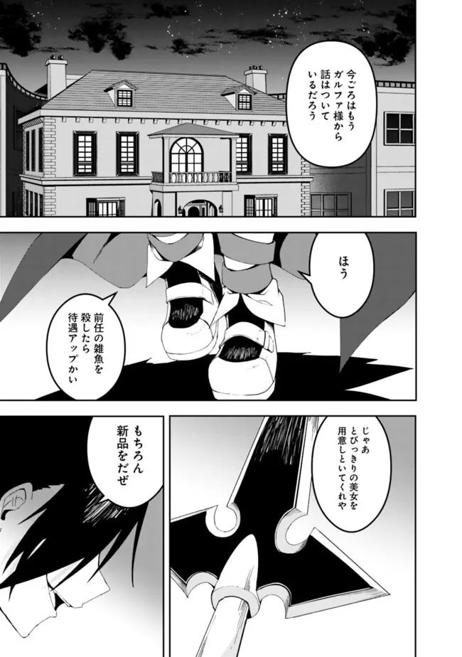 左遷された【無能】宮廷魔法使い、実は魔法がなくても最強 - 第2.2話 - Page 18