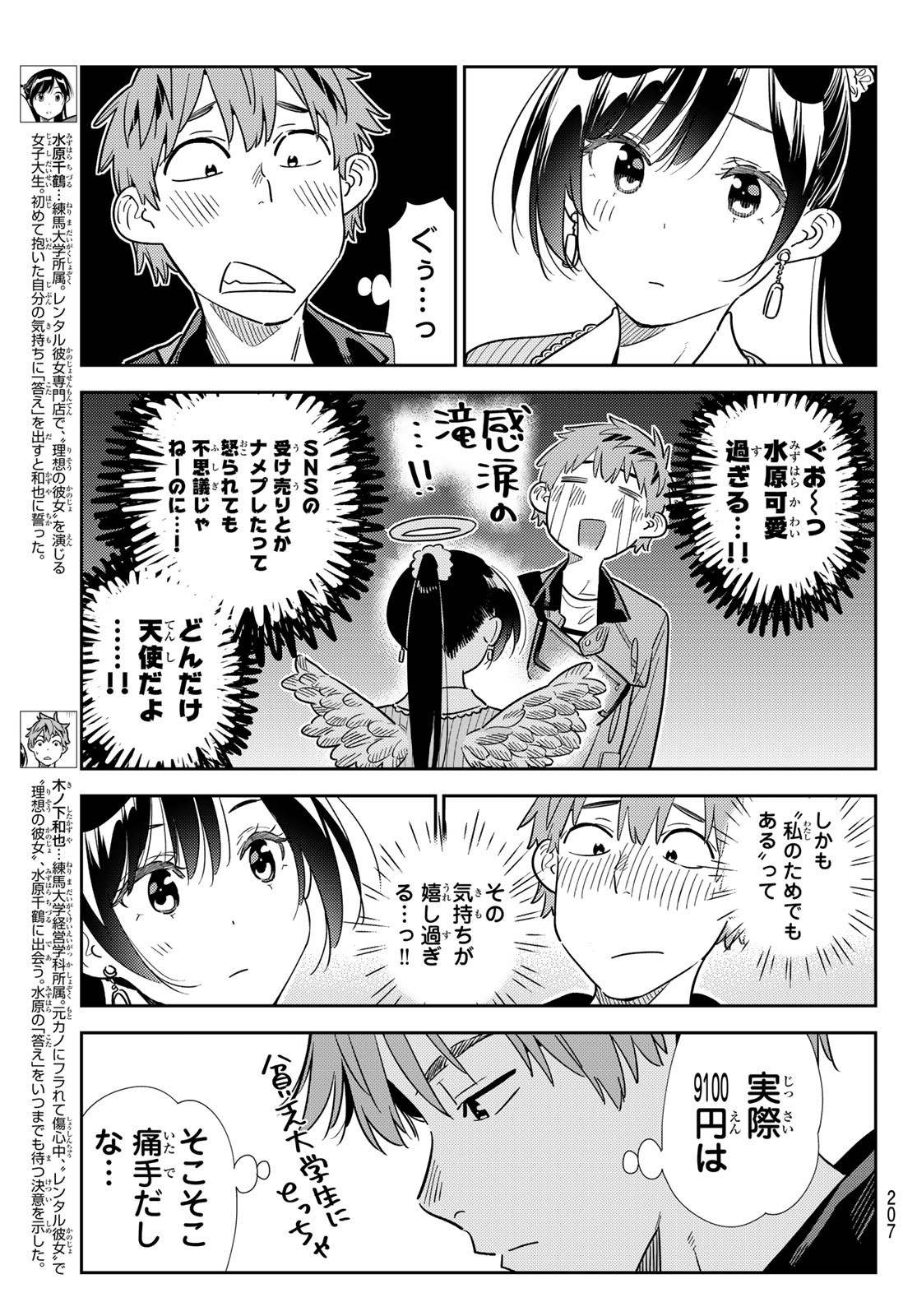 彼女、お借りします - 第361話 - Page 3