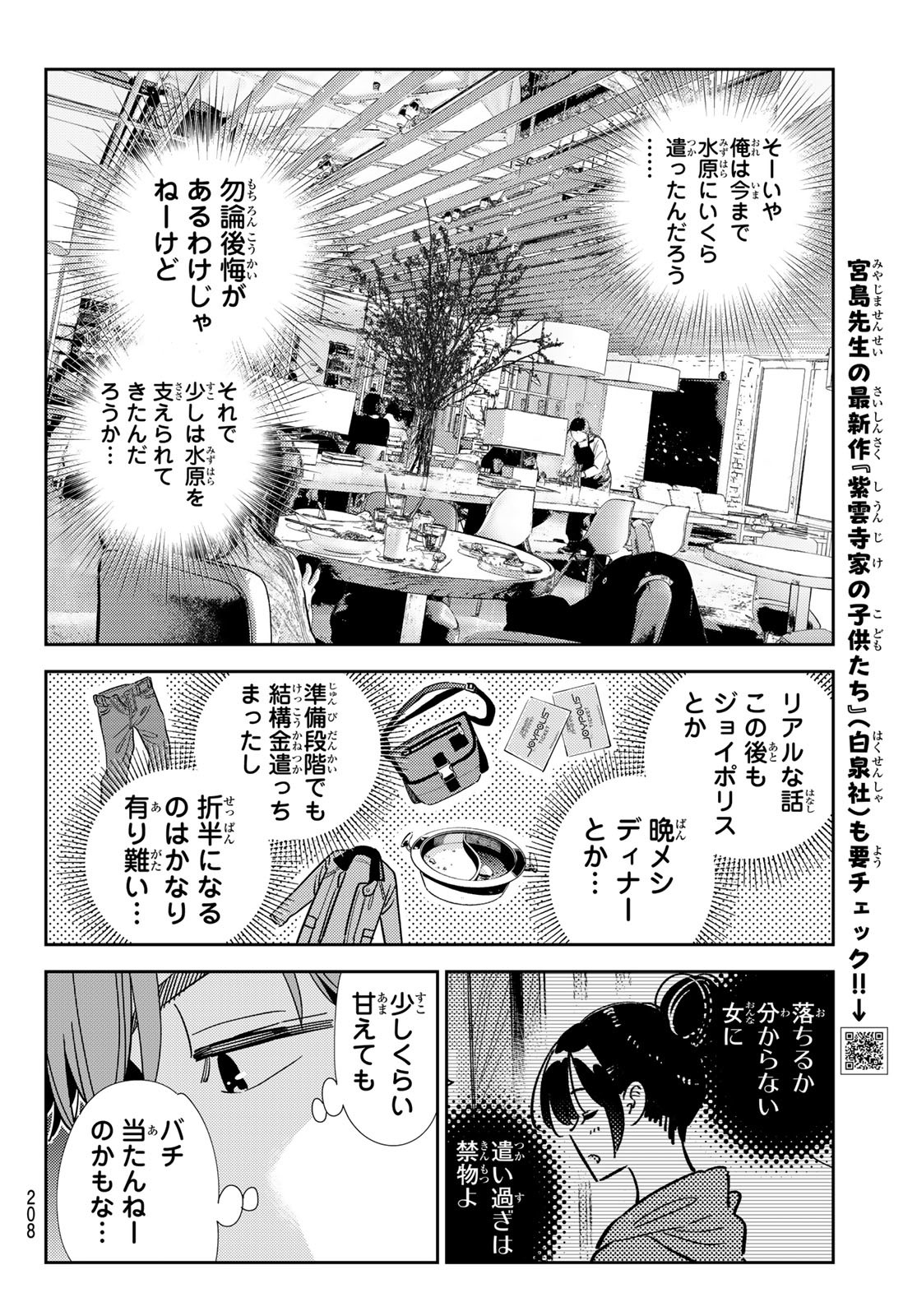 彼女、お借りします - 第361話 - Page 4