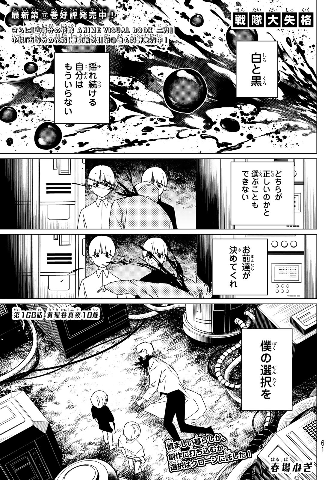 戦隊大失格 - 第168話 - Page 1