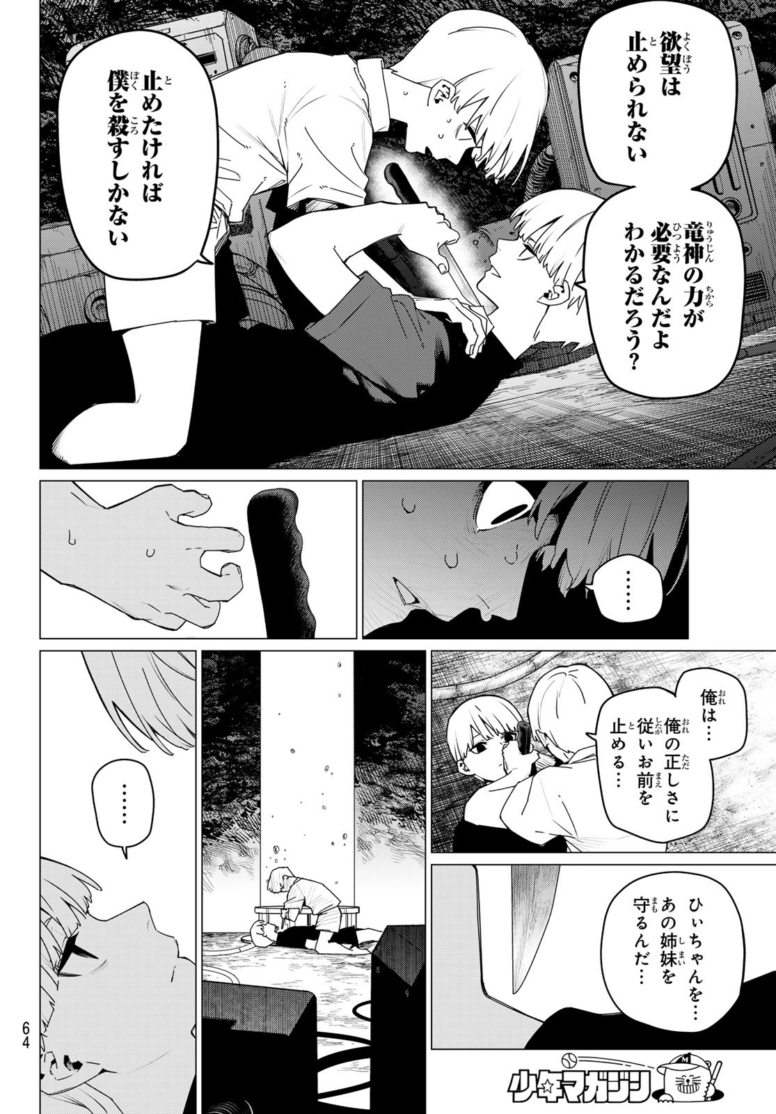 戦隊大失格 - 第168話 - Page 4