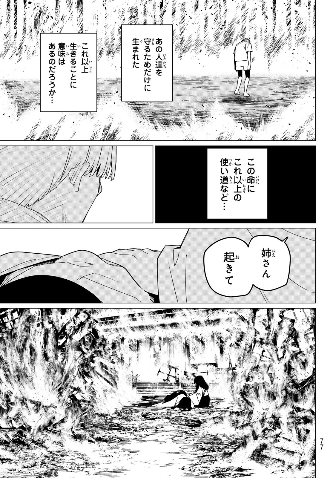 戦隊大失格 - 第168話 - Page 17