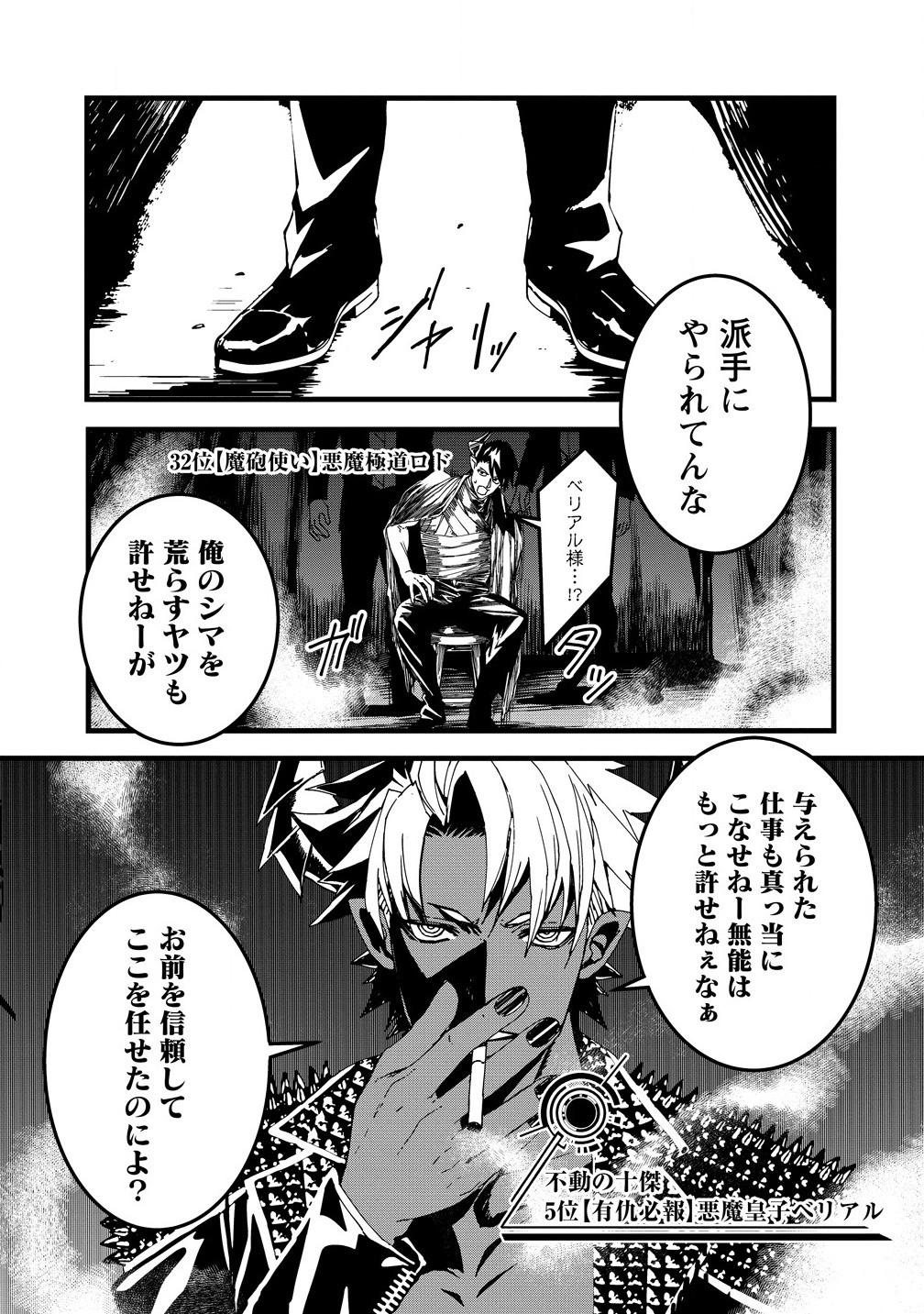 異世界バトルロイヤル - 第24.1話 - Page 10