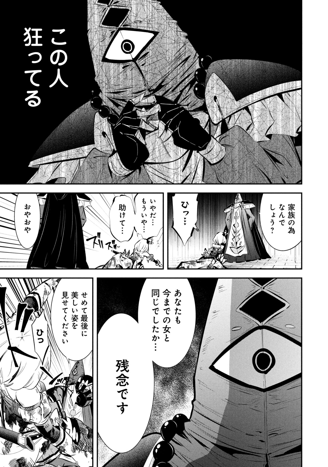 Mou Yamete Kaifuku Shinaide Kenja-sama! - 第1話 - Page 47