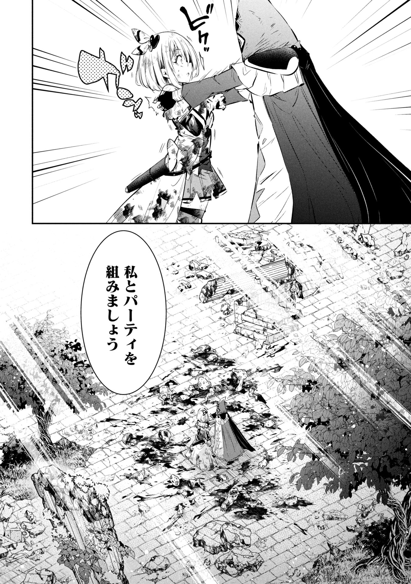 Mou Yamete Kaifuku Shinaide Kenja-sama! - 第1話 - Page 58