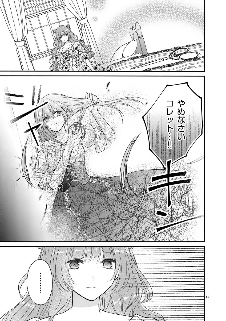 病弱な妹に全てを搾取されてきた令嬢はもう何も奪わせない - 第7.5話 - Page 2