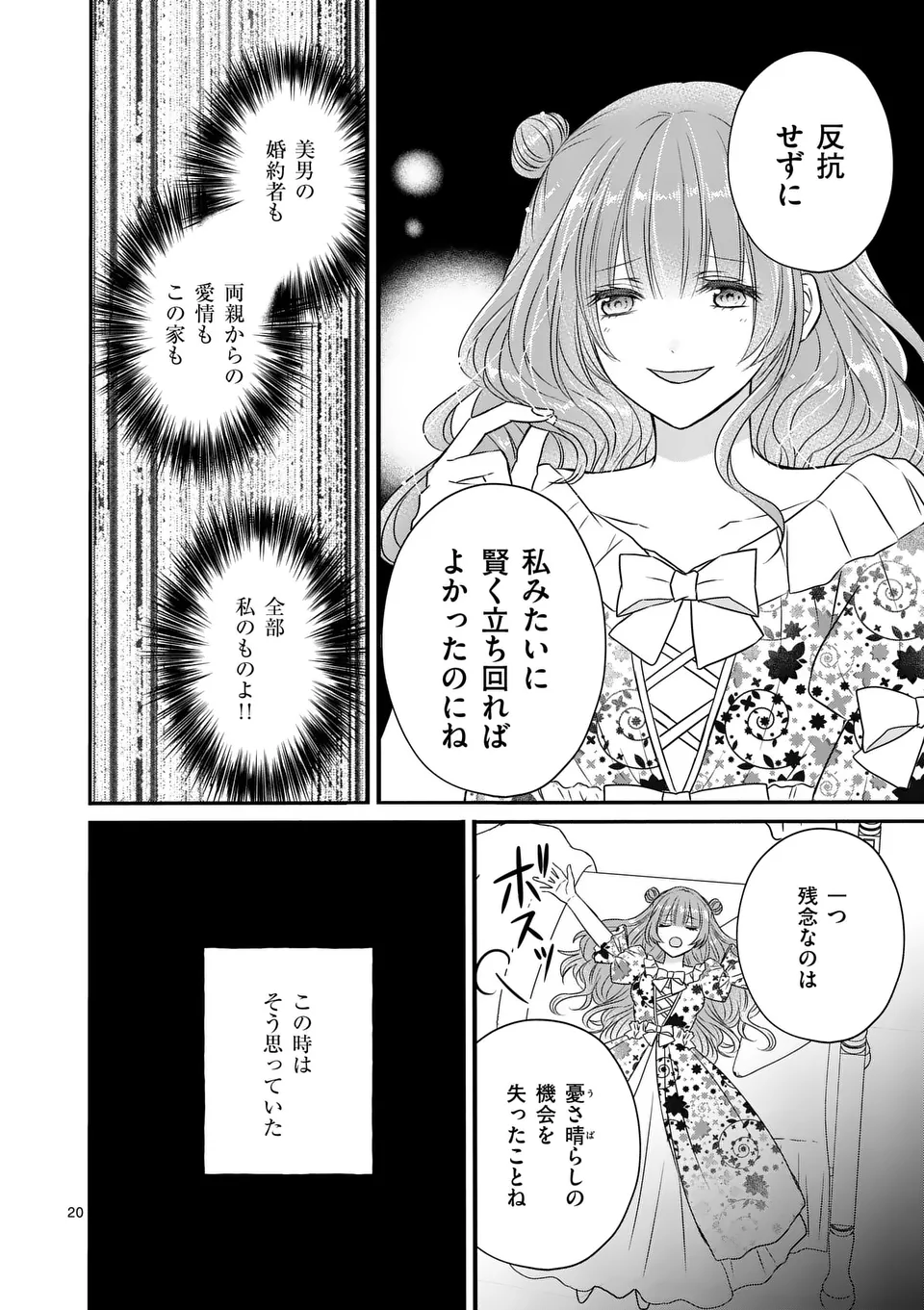 病弱な妹に全てを搾取されてきた令嬢はもう何も奪わせない - 第7.5話 - Page 3