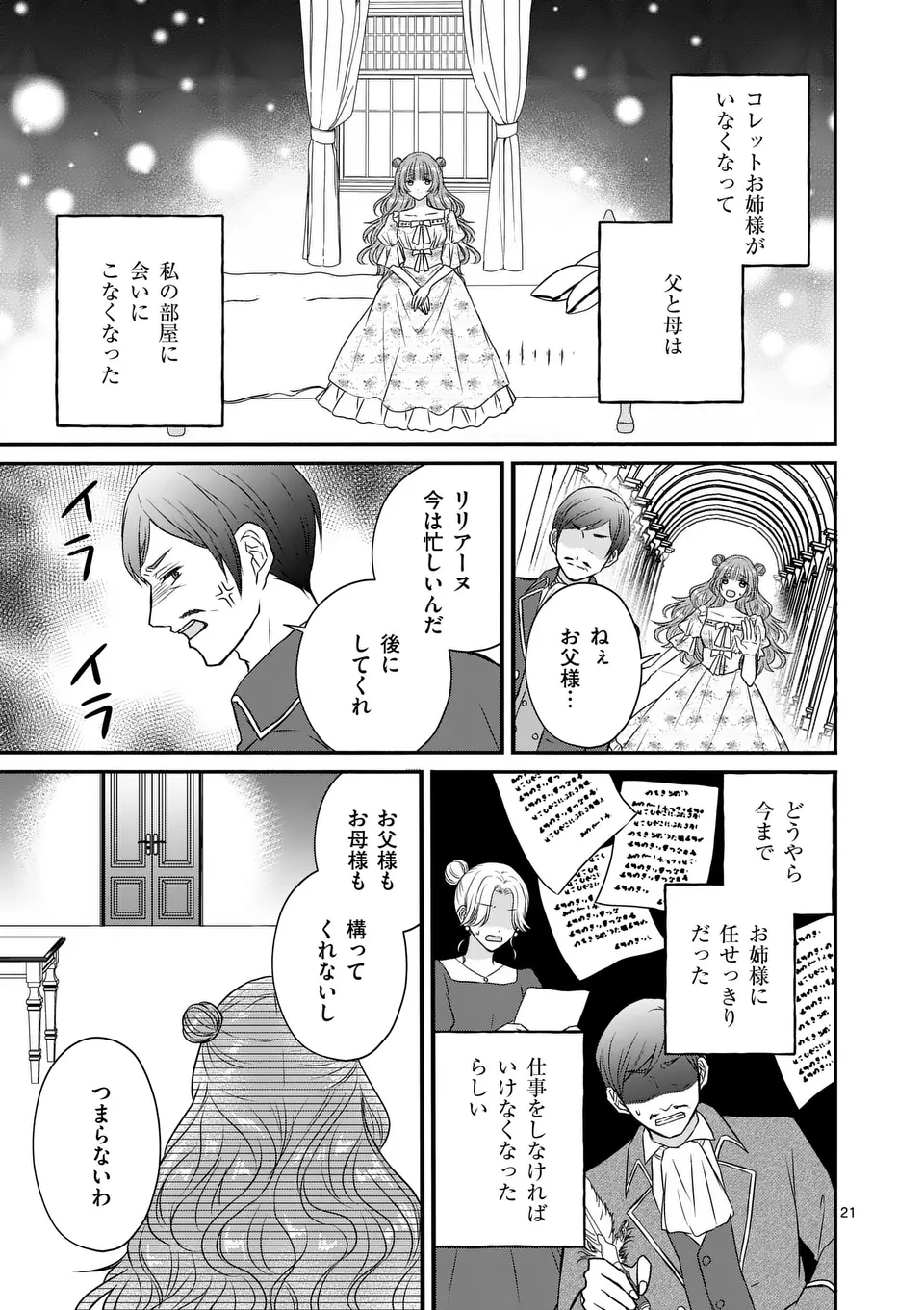 病弱な妹に全てを搾取されてきた令嬢はもう何も奪わせない - 第7.5話 - Page 4