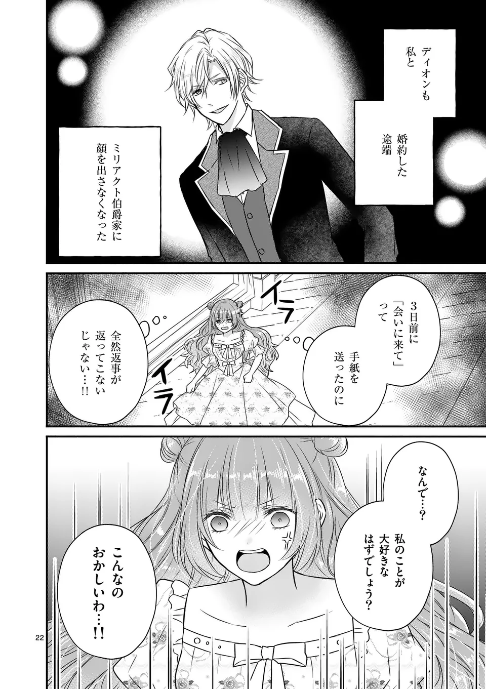 病弱な妹に全てを搾取されてきた令嬢はもう何も奪わせない - 第7.5話 - Page 5