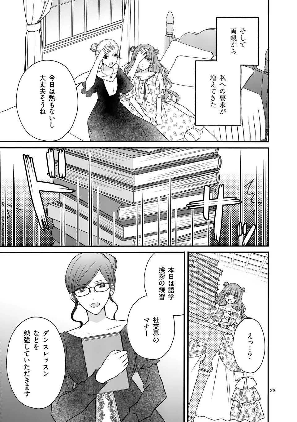 病弱な妹に全てを搾取されてきた令嬢はもう何も奪わせない - 第7.5話 - Page 6