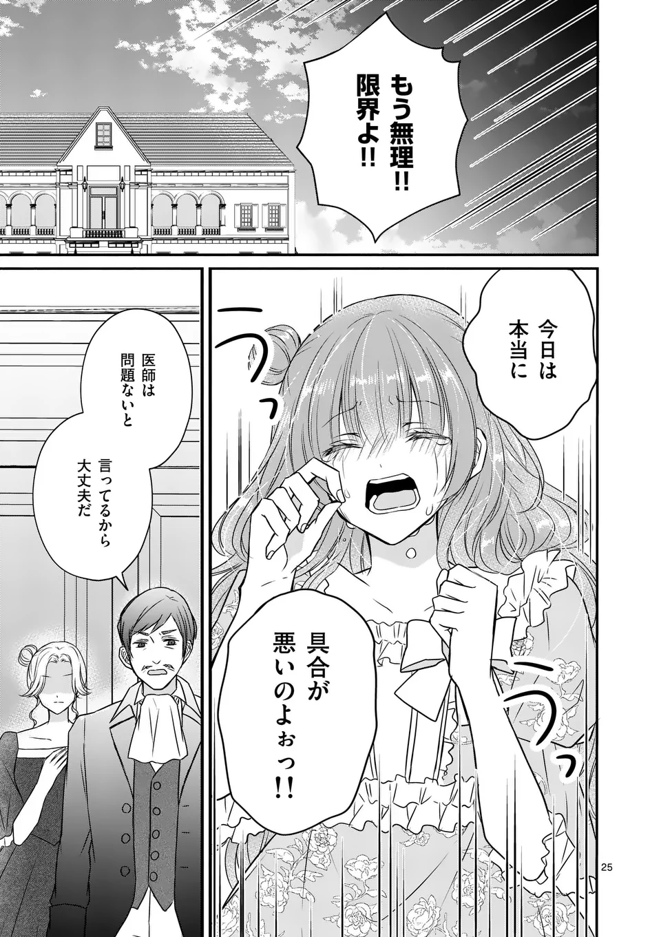 病弱な妹に全てを搾取されてきた令嬢はもう何も奪わせない - 第7.5話 - Page 8