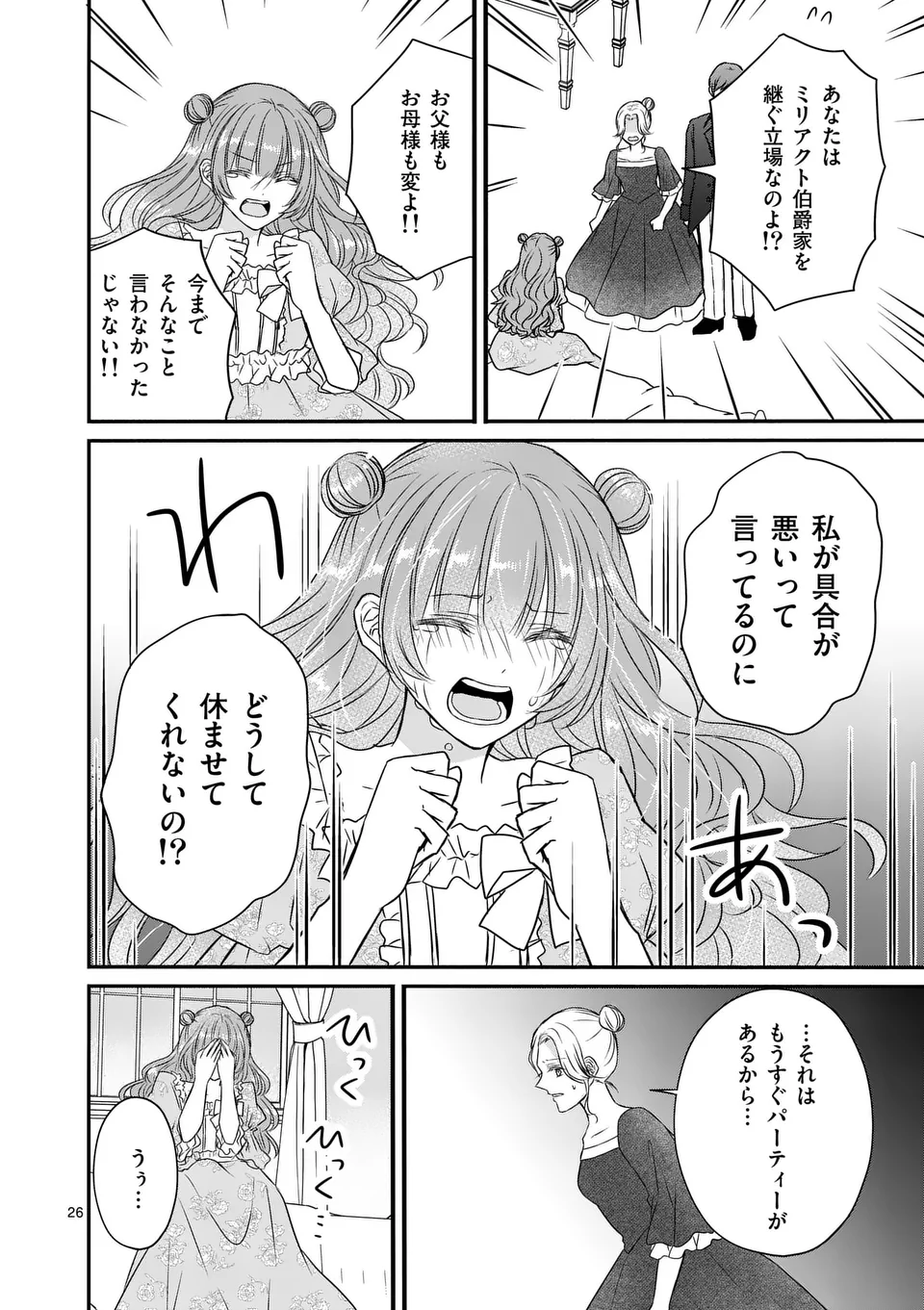 病弱な妹に全てを搾取されてきた令嬢はもう何も奪わせない - 第7.5話 - Page 9